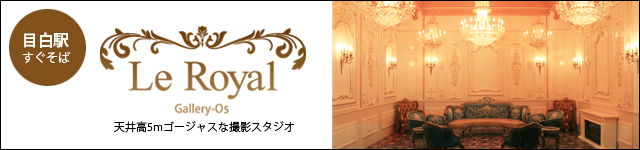 Gallery-O5�^Le Royal�i�M�������[�E�I�[�E�t�@�C�u�^���E���C�����j�ڔ��̎B�e�X�^�W�I